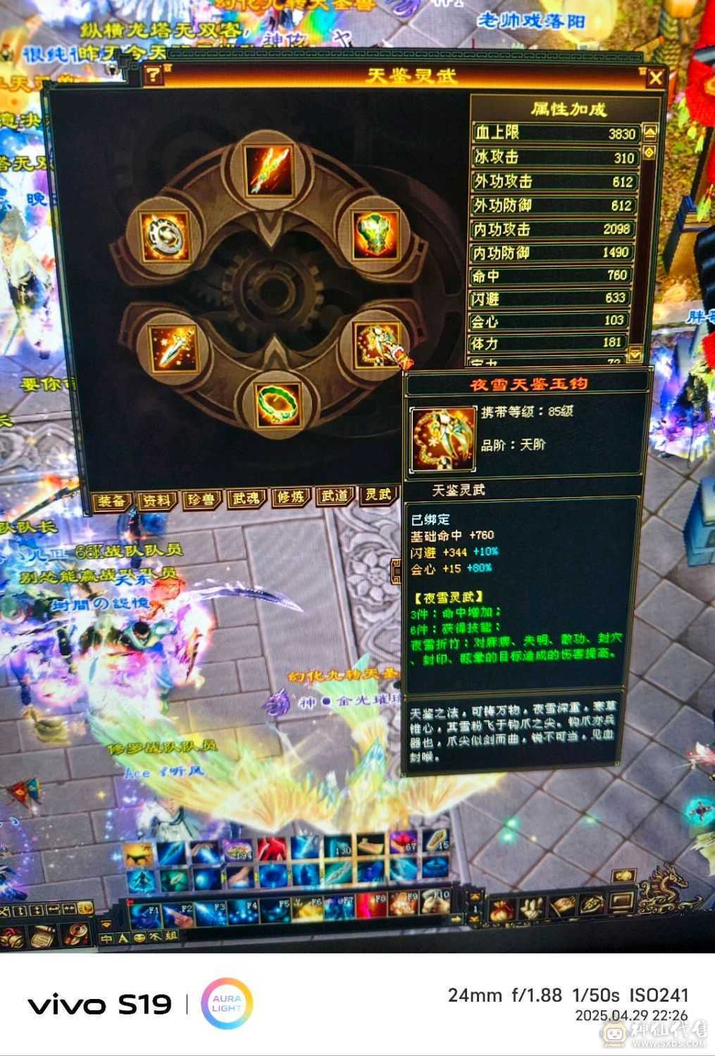 装备全是硬货，全是五级石头，包括减抗。吃了一个属性精华五级   裸属性5540