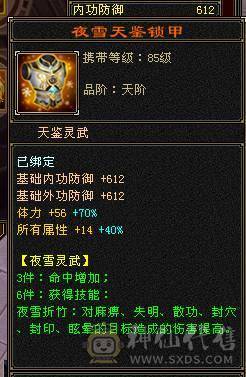 芬达推荐：冰火玄三修5神，面板佳， 极品三减神器，带可解绑戒指！没时间玩了