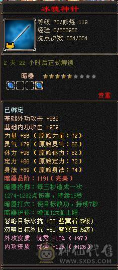 芬达推荐：冰火玄三修5神，面板佳， 极品三减神器，带可解绑戒指！没时间玩了