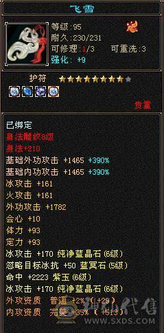 芬达推荐：冰火玄三修5神，面板佳， 极品三减神器，带可解绑戒指！没时间玩了