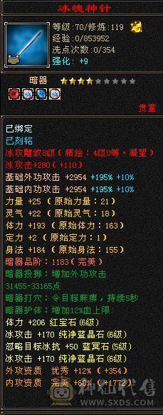 芬达推荐：冰火玄三修5神，面板佳， 极品三减神器，带可解绑戒指！没时间玩了