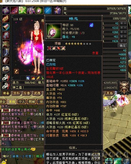 5200买来的，没时间玩了，亏本出极品三修5554女逍遥