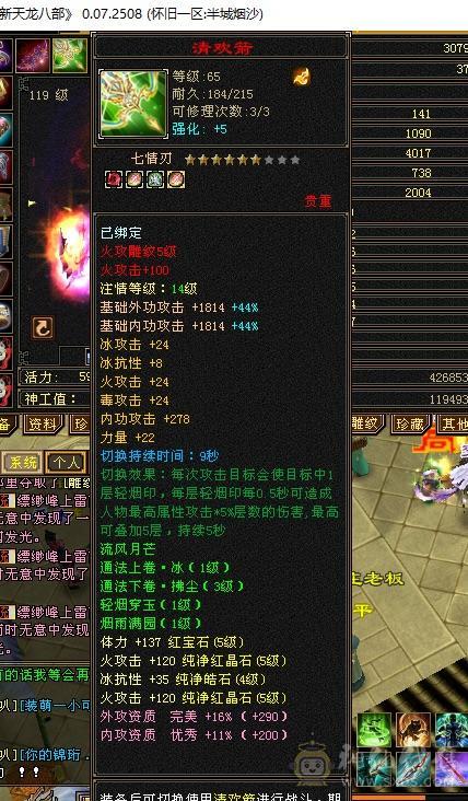 5200买来的，没时间玩了，亏本出极品三修5554女逍遥