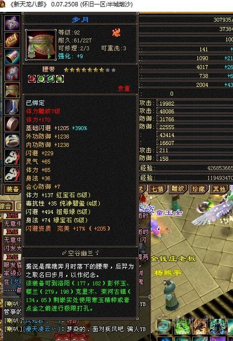 5200买来的，没时间玩了，亏本出极品三修5554女逍遥