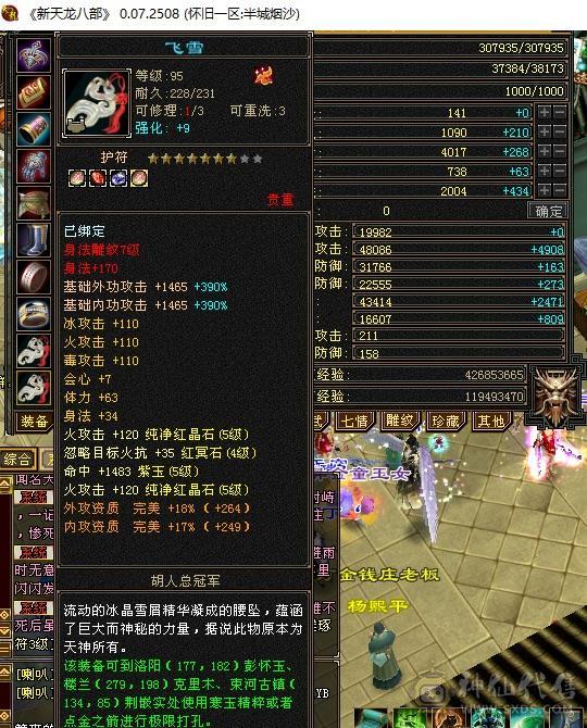 5200买来的，没时间玩了，亏本出极品三修5554女逍遥