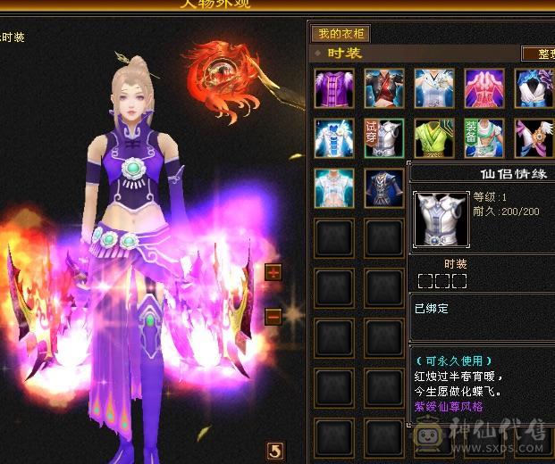 5200买来的，没时间玩了，亏本出极品三修5554女逍遥