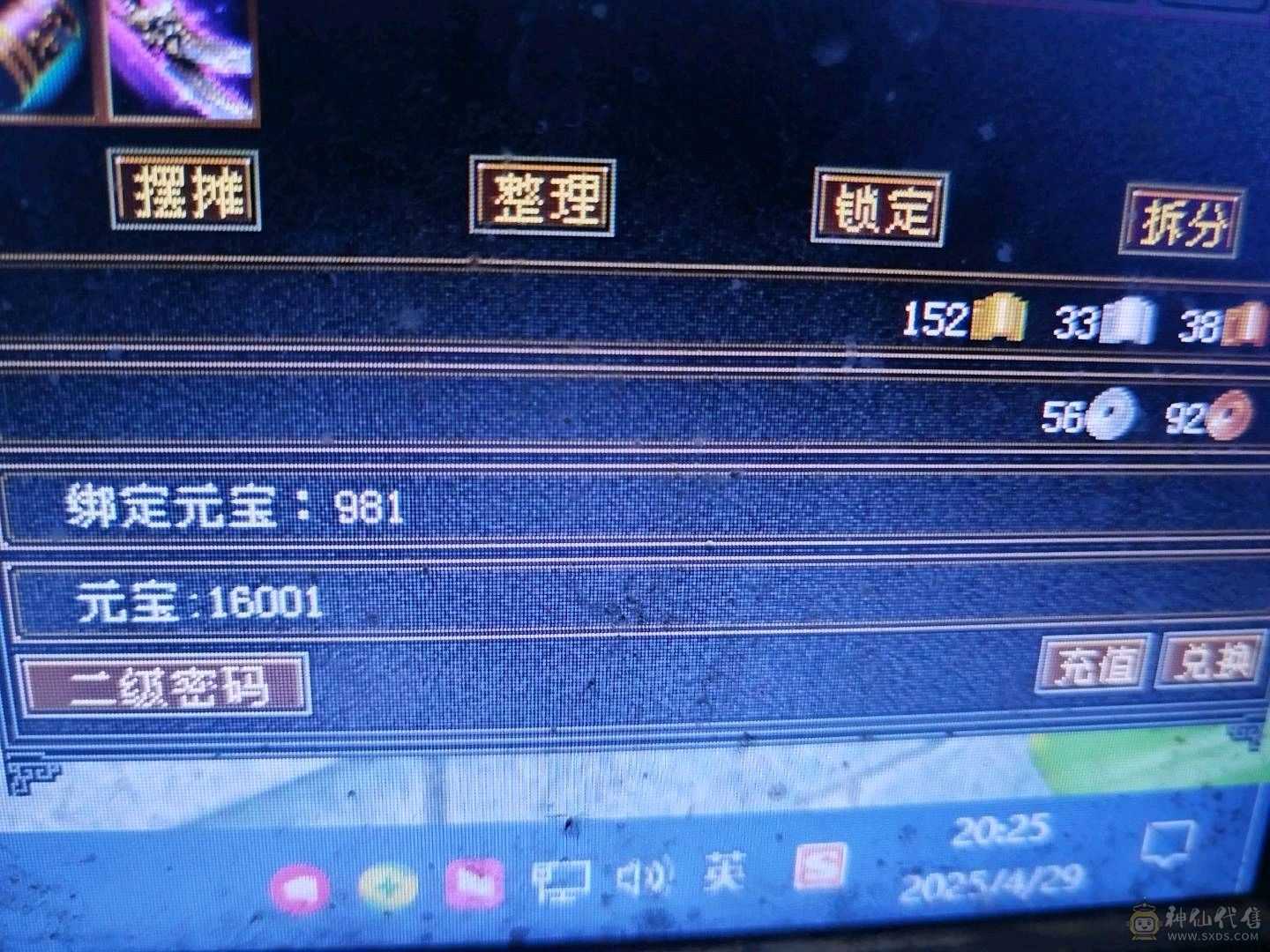 六体六属，16000元宝。带所有出。