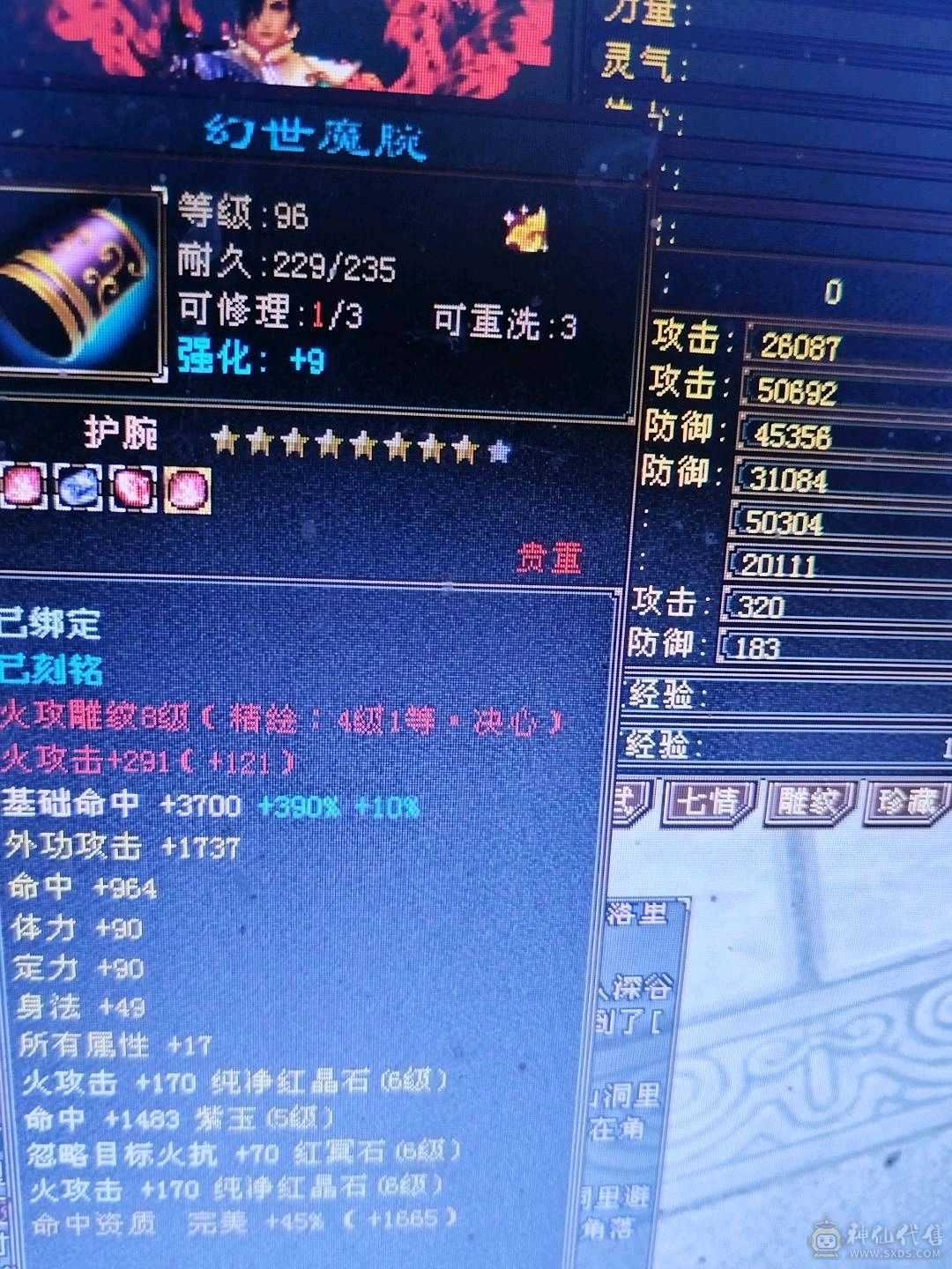 六体六属，16000元宝。带所有出。
