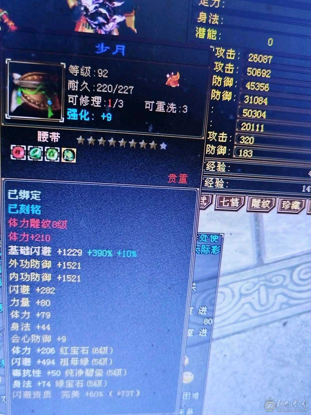 六体六属，16000元宝。带所有出。