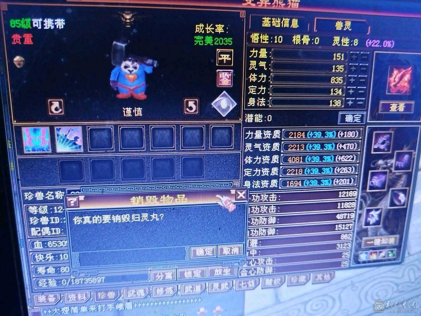 六体六属，16000元宝。带所有出。