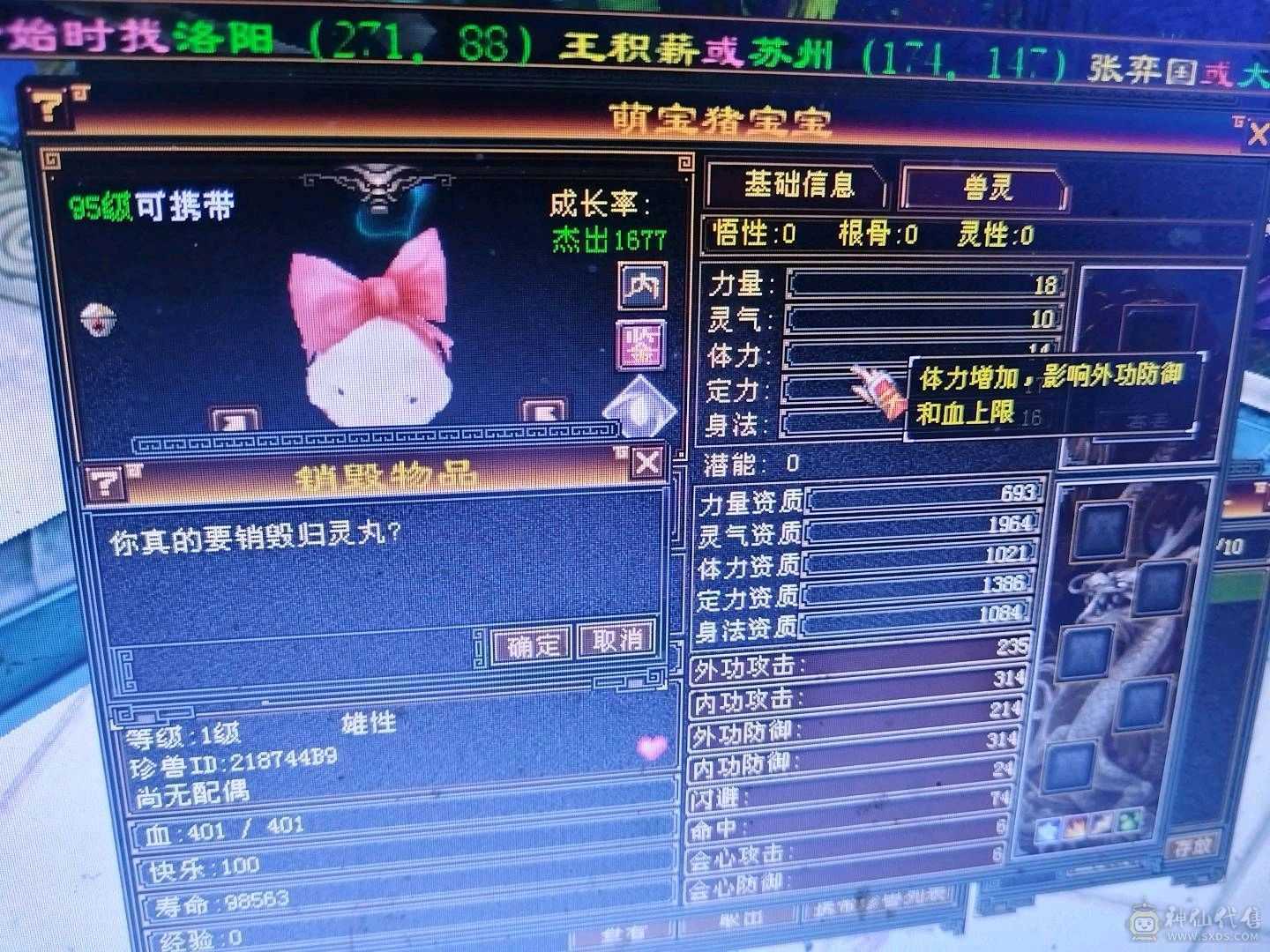 六体六属，16000元宝。带所有出。