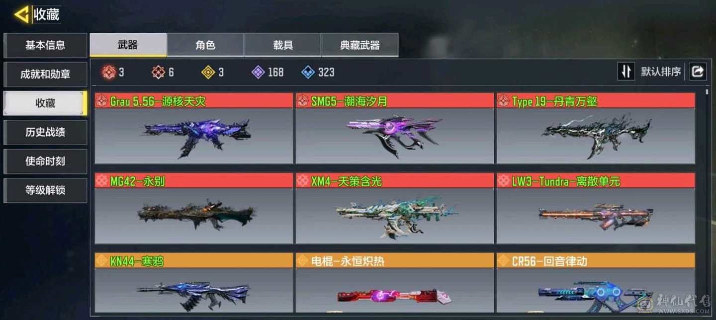 新神话  先到先得