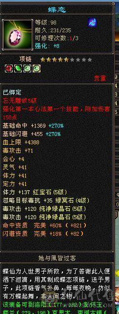 四阶神兽，免费改名，私人客服，黑天马刚领，心法差几点就满，有经验，修炼满40W血 5200属，5W内功