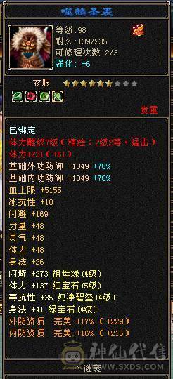 四阶神兽，免费改名，私人客服，黑天马刚领，心法差几点就满，有经验，修炼满40W血 5200属，5W内功