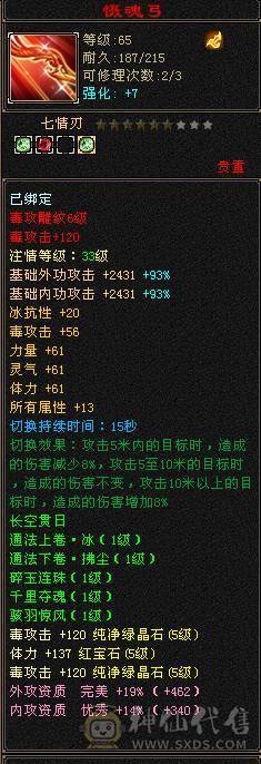 四阶神兽，免费改名，私人客服，黑天马刚领，心法差几点就满，有经验，修炼满40W血 5200属，5W内功