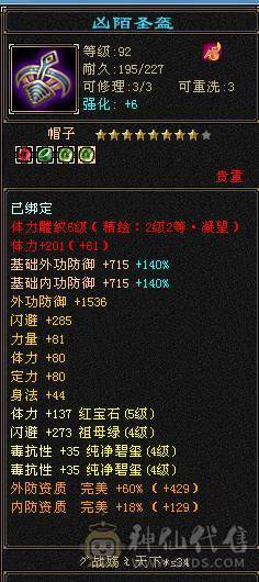 四阶神兽，免费改名，私人客服，黑天马刚领，心法差几点就满，有经验，修炼满40W血 5200属，5W内功