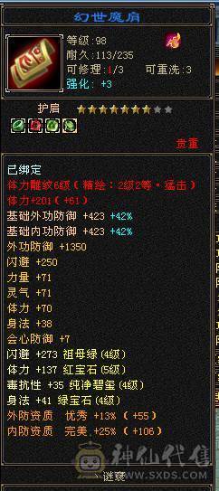 四阶神兽，免费改名，私人客服，黑天马刚领，心法差几点就满，有经验，修炼满40W血 5200属，5W内功