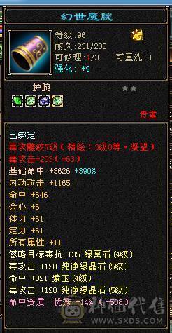 四阶神兽，免费改名，私人客服，黑天马刚领，心法差几点就满，有经验，修炼满40W血 5200属，5W内功