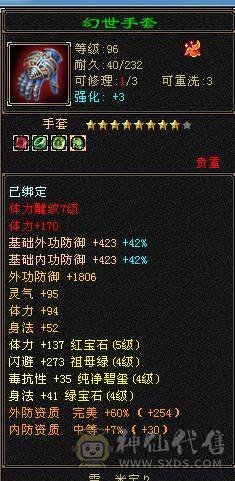 四阶神兽，免费改名，私人客服，黑天马刚领，心法差几点就满，有经验，修炼满40W血 5200属，5W内功