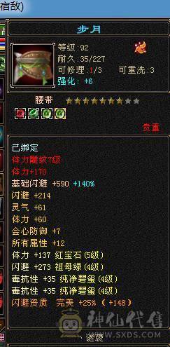 四阶神兽，免费改名，私人客服，黑天马刚领，心法差几点就满，有经验，修炼满40W血 5200属，5W内功