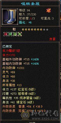 四阶神兽，免费改名，私人客服，黑天马刚领，心法差几点就满，有经验，修炼满40W血 5200属，5W内功