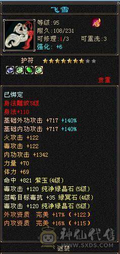 四阶神兽，免费改名，私人客服，黑天马刚领，心法差几点就满，有经验，修炼满40W血 5200属，5W内功
