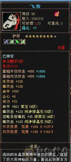 四阶神兽，免费改名，私人客服，黑天马刚领，心法差几点就满，有经验，修炼满40W血 5200属，5W内功