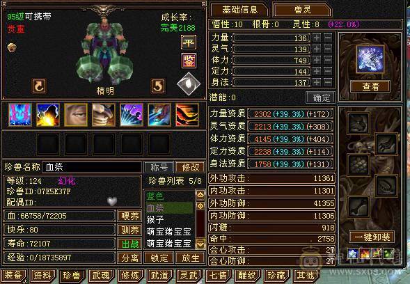 四阶神兽，免费改名，私人客服，黑天马刚领，心法差几点就满，有经验，修炼满40W血 5200属，5W内功