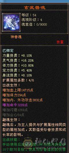 四阶神兽，免费改名，私人客服，黑天马刚领，心法差几点就满，有经验，修炼满40W血 5200属，5W内功