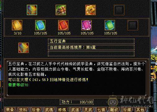 四阶神兽，免费改名，私人客服，黑天马刚领，心法差几点就满，有经验，修炼满40W血 5200属，5W内功