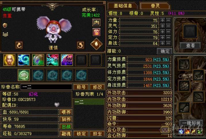 卡级49满四恶人谷，两颗5级属性