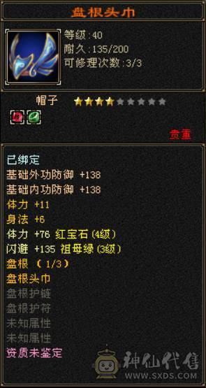 卡级49满四恶人谷，两颗5级属性