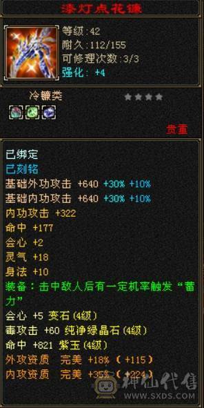 卡级49满四恶人谷，两颗5级属性