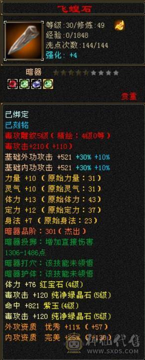 卡级49满四恶人谷，两颗5级属性