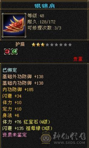 卡级49满四恶人谷，两颗5级属性