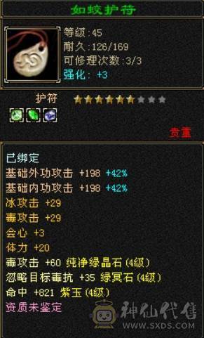 卡级49满四恶人谷，两颗5级属性
