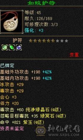 卡级49满四恶人谷，两颗5级属性