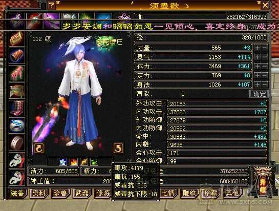 32万血，5544曼陀，三修持续跟新118了，可转星宿逍遥