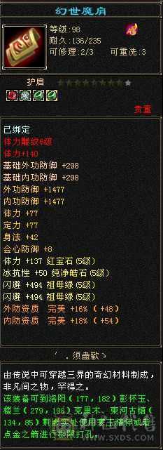 32万血，5544曼陀，三修持续跟新118了，可转星宿逍遥