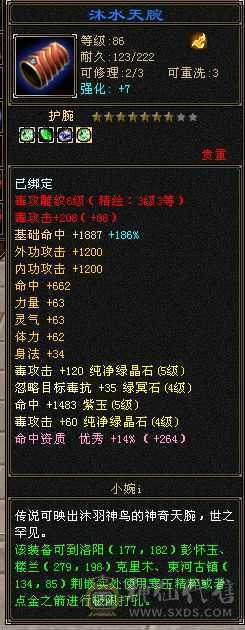 32万血，5544曼陀，三修持续跟新118了，可转星宿逍遥