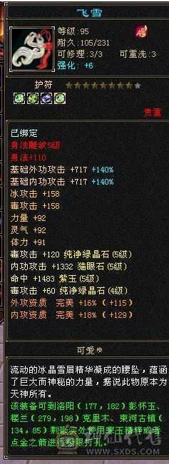 32万血，5544曼陀，三修持续跟新118了，可转星宿逍遥