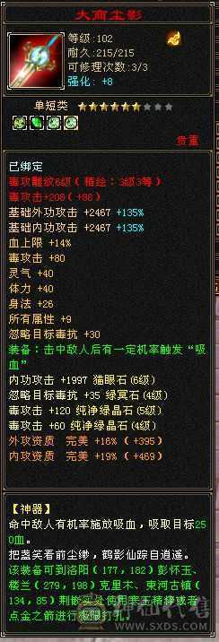 32万血，5544曼陀，三修持续跟新118了，可转星宿逍遥