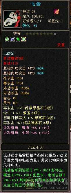 32万血，5544曼陀，三修持续跟新118了，可转星宿逍遥
