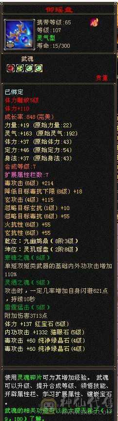 32万血，5544曼陀，三修持续跟新118了，可转星宿逍遥