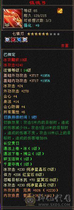 亚瑟推荐极限六带七 三修 10~7雕文 7581属性暴力天山