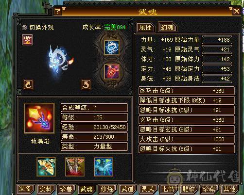 亚瑟推荐极限六带七 三修 10~7雕文 7581属性暴力天山