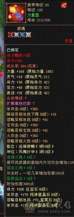 亚瑟推荐极限六带七 三修 10~7雕文 7581属性暴力天山