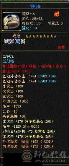 亚瑟推荐极限六带七 三修 10~7雕文 7581属性暴力天山