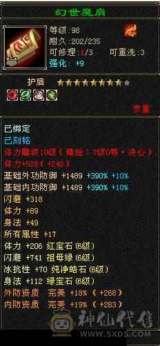 亚瑟推荐极限六带七 三修 10~7雕文 7581属性暴力天山