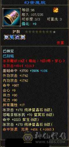 亚瑟推荐极限六带七 三修 10~7雕文 7581属性暴力天山